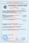 Сертификат соответствия_0